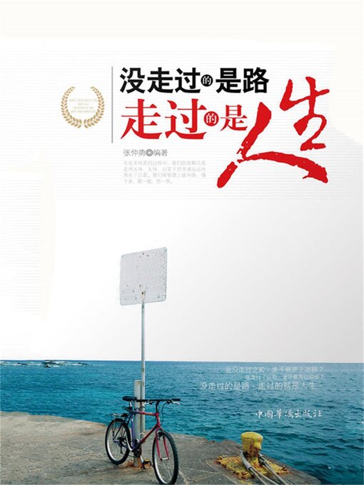 Cover image for 没走过的是路，走过的是人生